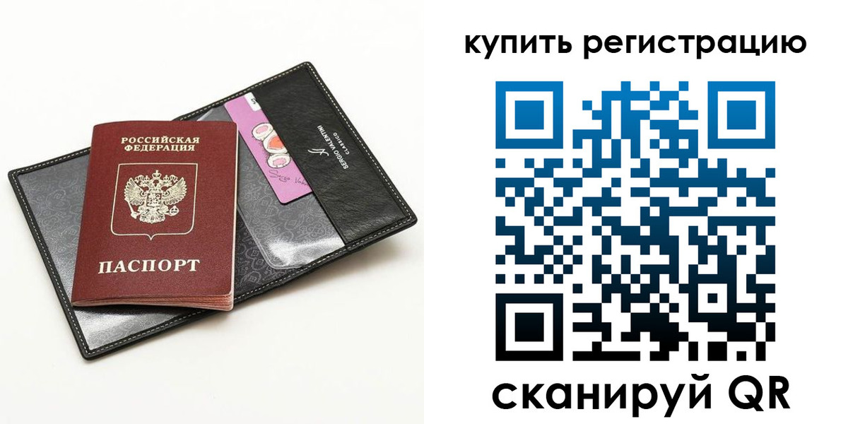 временная регистрация для всех в Коле
