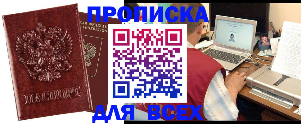 прописка законно в Коле
